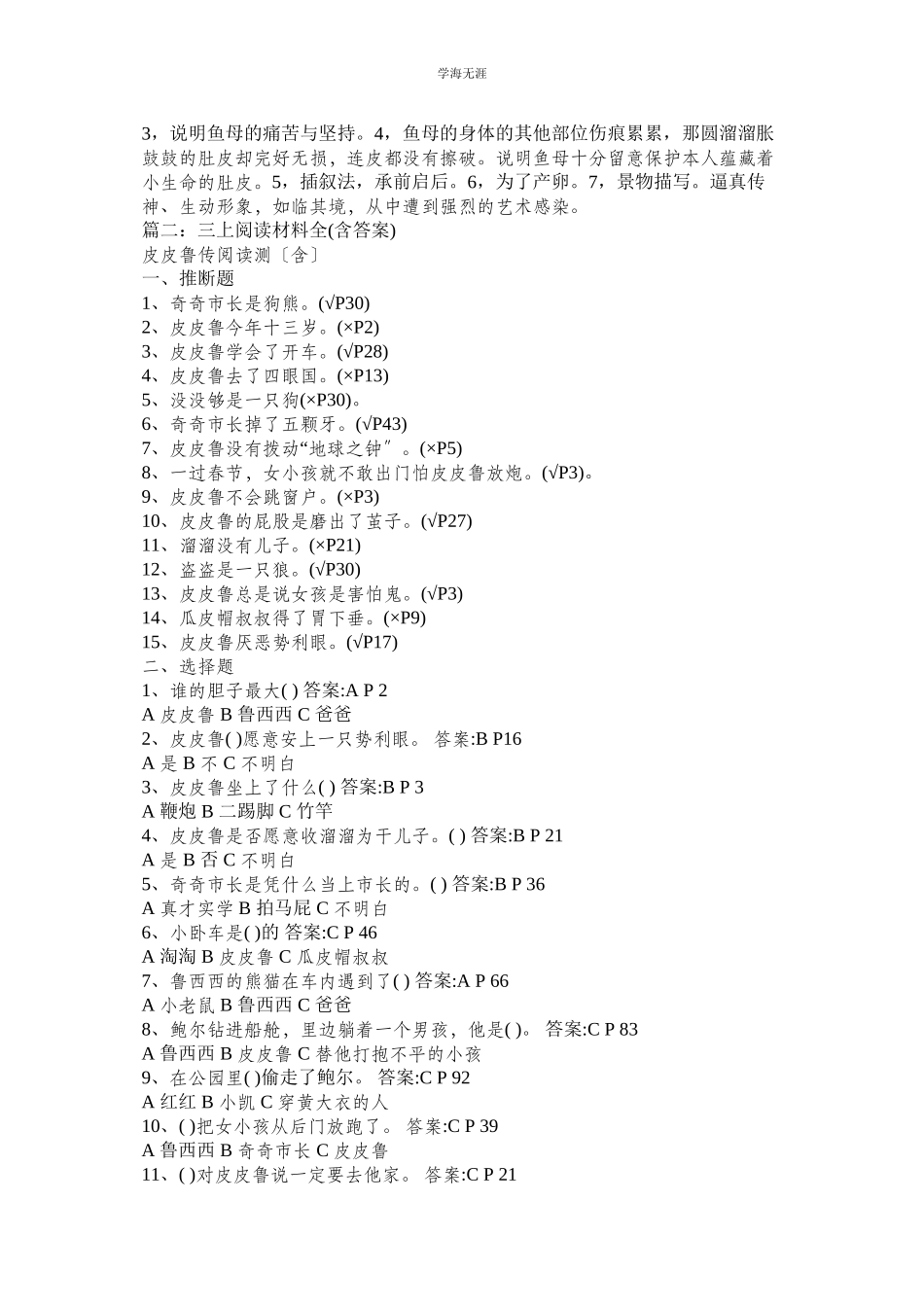 2023年钓鱼的医生阅读答案范文.docx_第3页