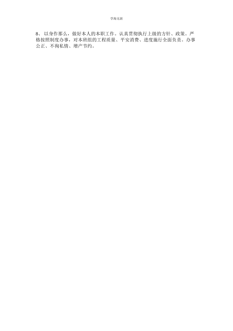 2023年钢筋班组长岗位职责范文.docx_第2页