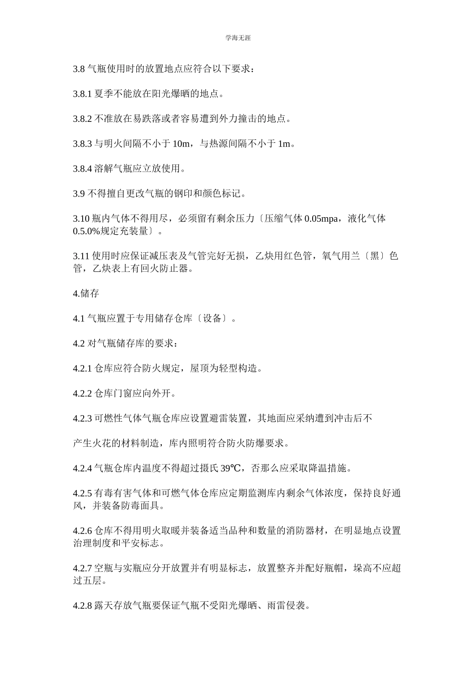 2023年钢质气瓶安全管理规定范文.docx_第2页