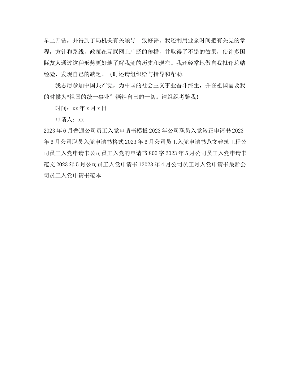 2023年钻井公司工人入党申请书范文.docx_第2页