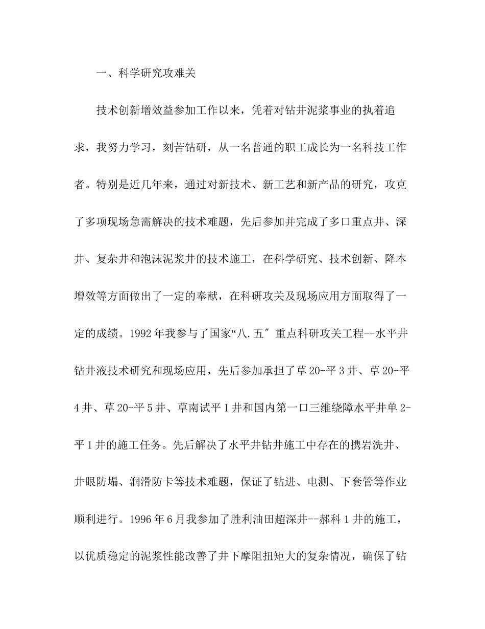 2023年钻井公司助理工程师个人事迹材料范文.docx_第2页