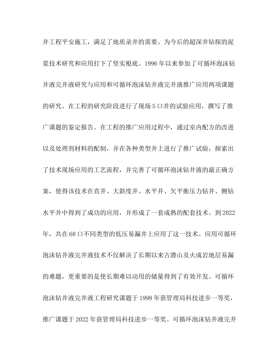 2023年钻井公司助理工程师个人事迹材料范文.docx_第3页