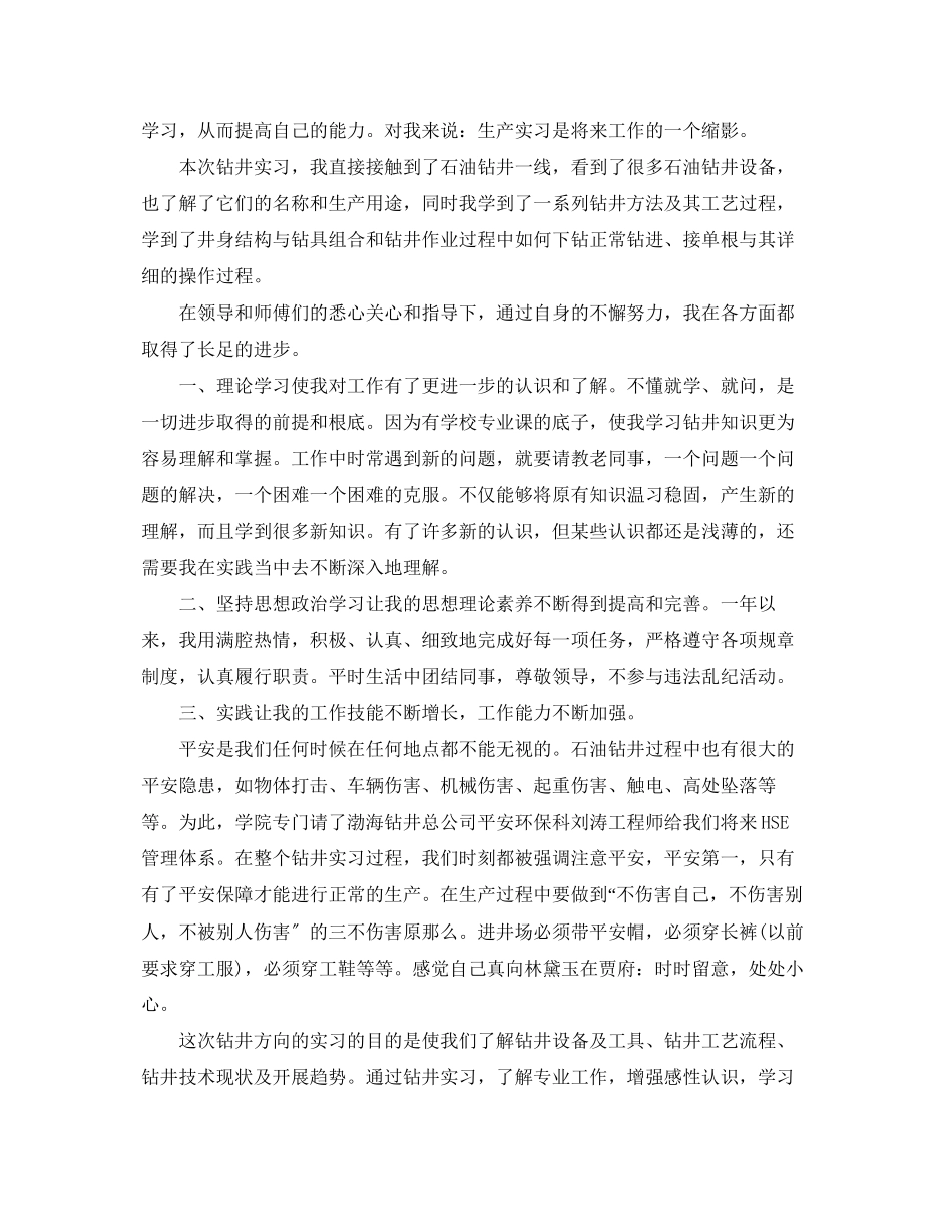 2023年钻井队工作人员工作述职报告范文.docx_第3页