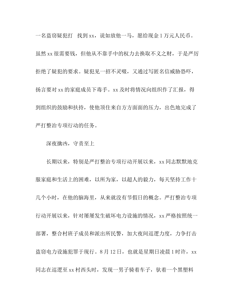 2023年铁胆忠诚铸盾牌公安局长先进事迹材料范文.docx_第2页