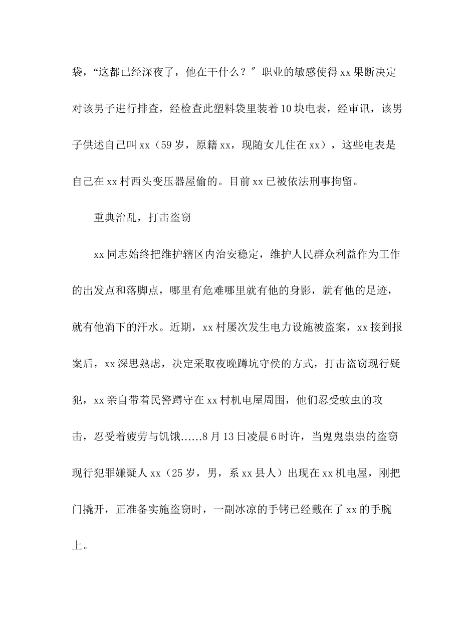 2023年铁胆忠诚铸盾牌公安局长先进事迹材料范文.docx_第3页