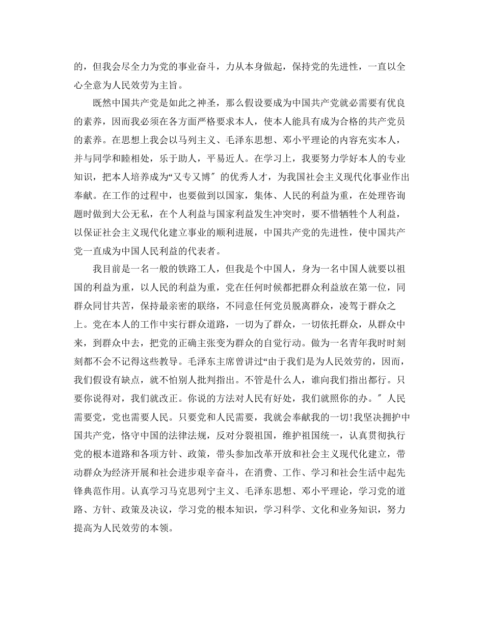 2023年铁路人入党申请书标准锦集范文.docx_第2页