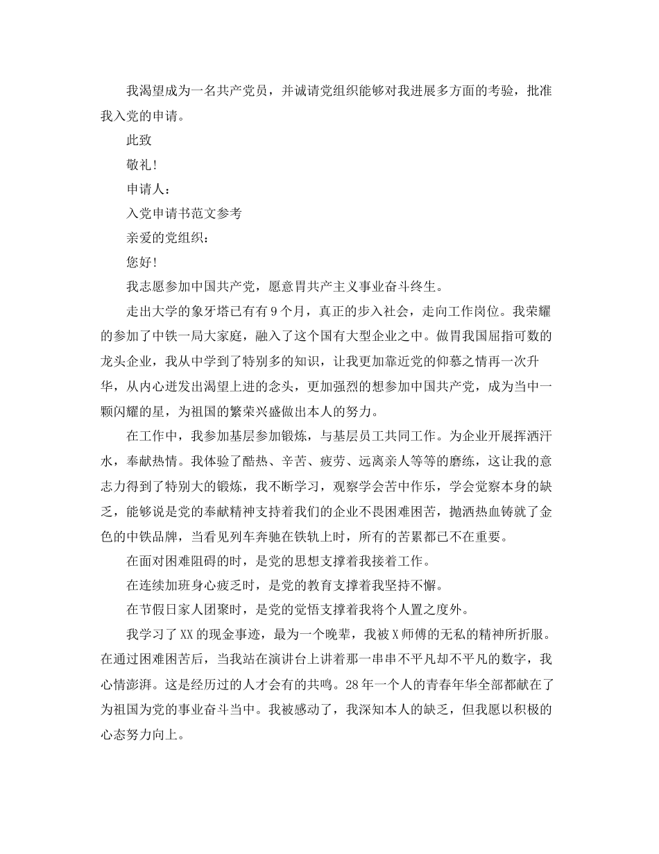 2023年铁路人入党申请书标准锦集范文.docx_第3页
