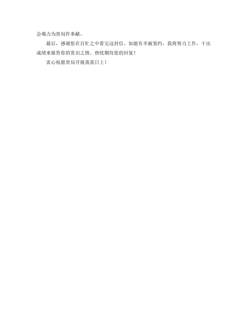 2023年铁路局工作自我介绍范文.docx_第3页