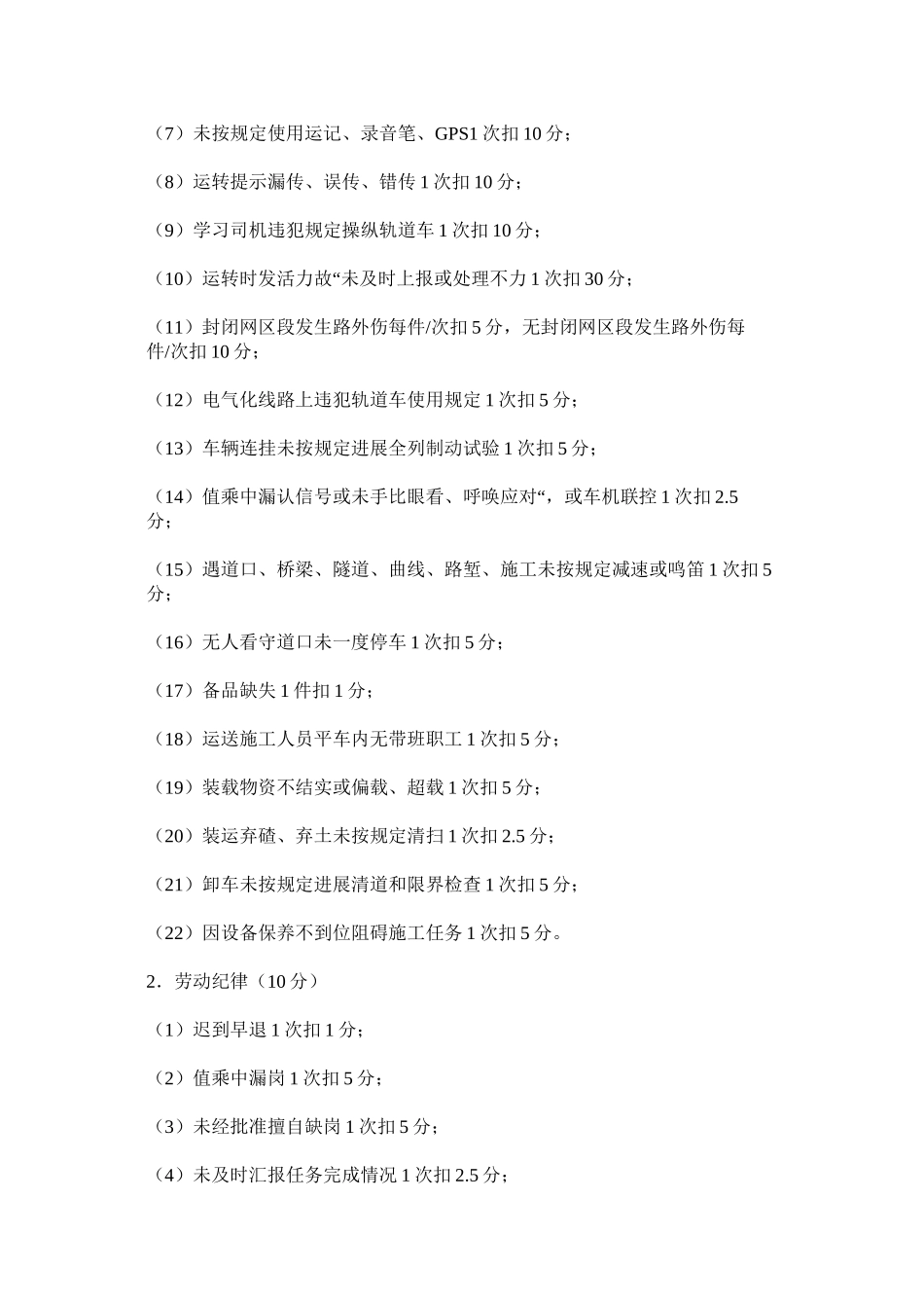 2023年铁路工ۥ务段轨道车运用管理考核评比办法范文.docx_第2页