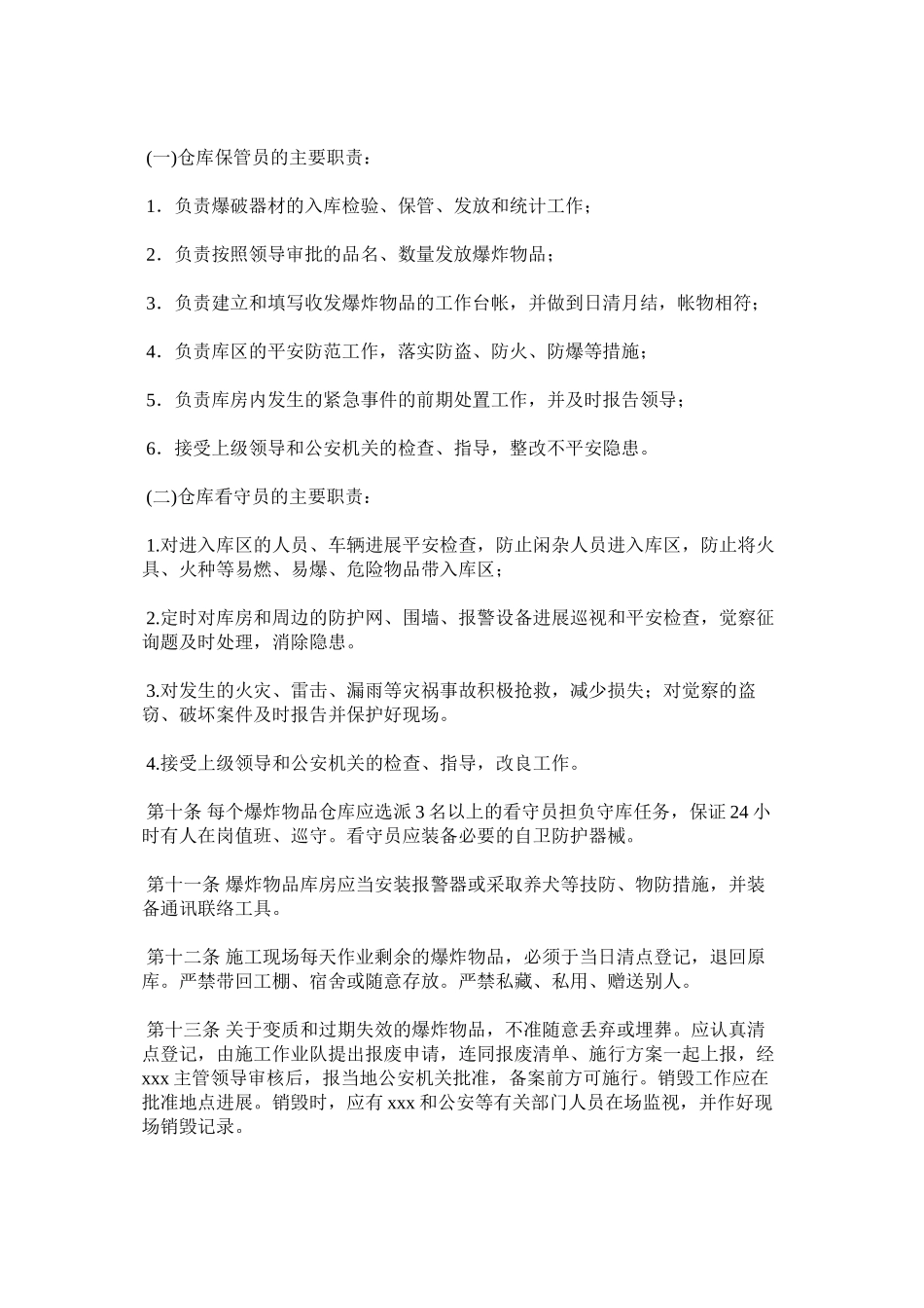 2023年铁路工ۥ程火工品管理办法范文.docx_第2页