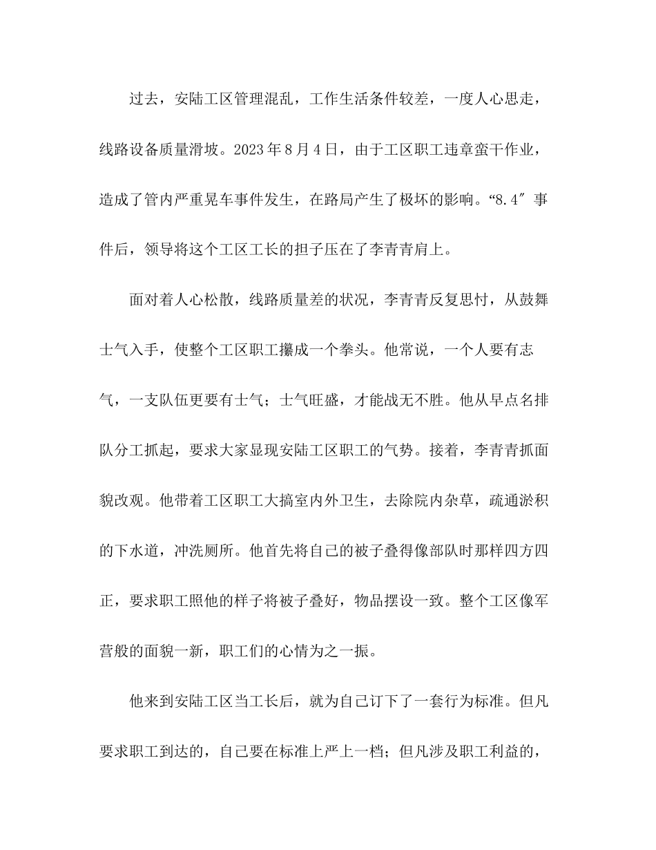 2023年铁路局工区工长个人事迹范文.docx_第2页