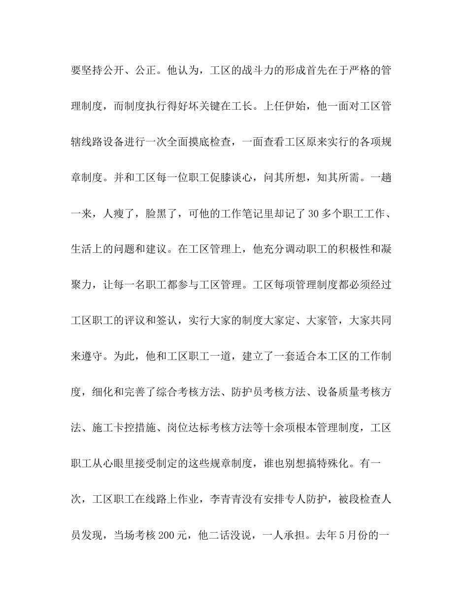 2023年铁路局工区工长个人事迹范文.docx_第3页