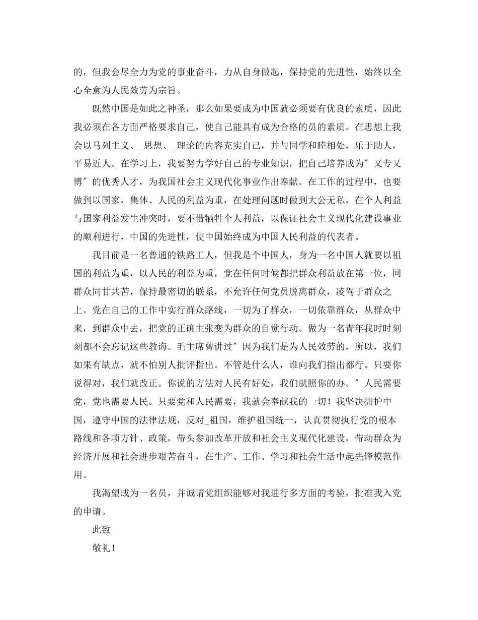 2023年铁路工人入党申请书三篇 2范文.docx_第2页
