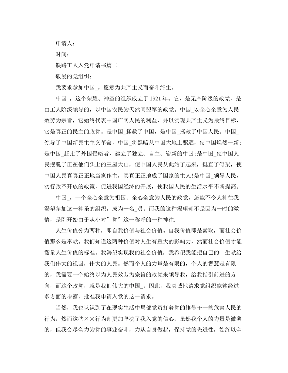 2023年铁路工人入党申请书三篇 2范文.docx_第3页