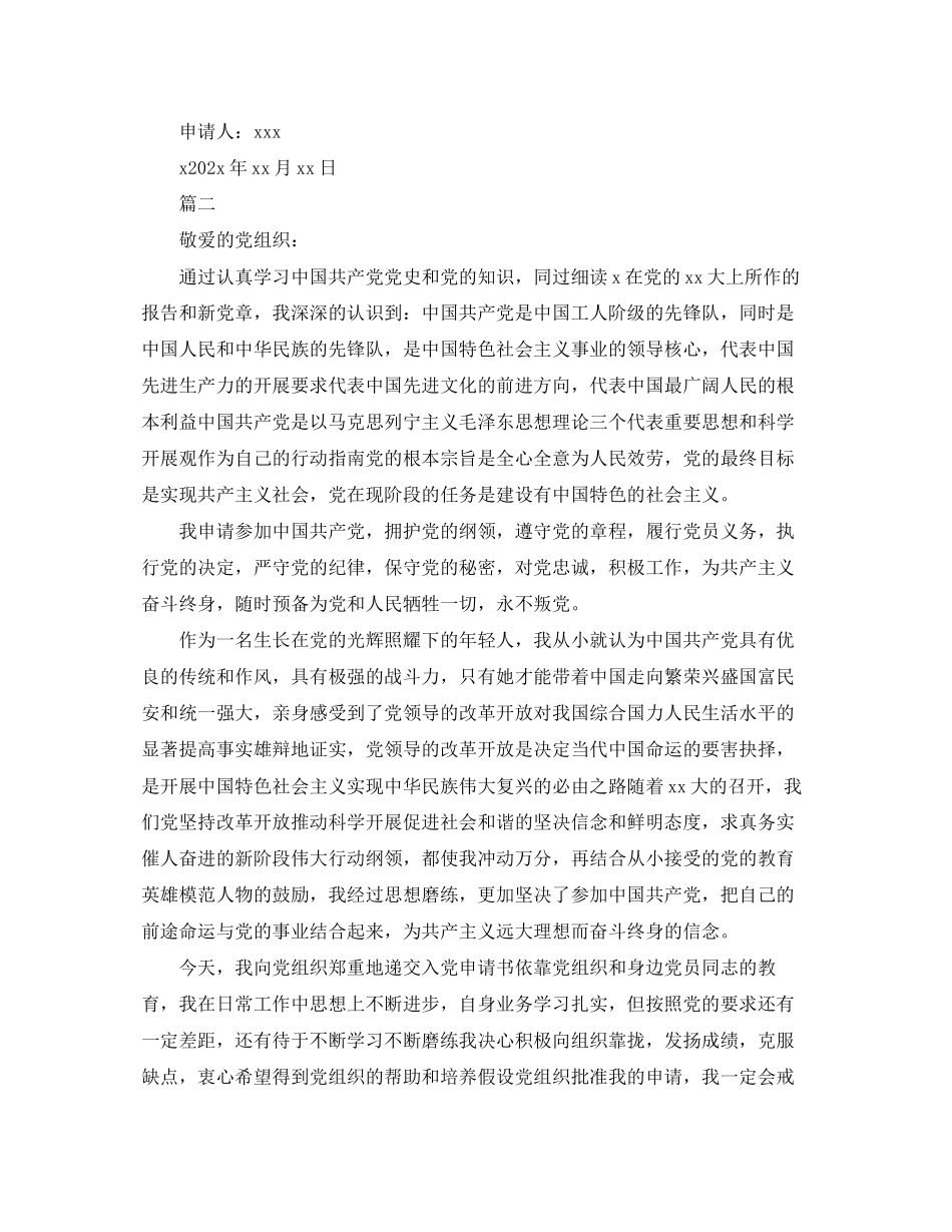 2023年铁路工人入党申请书1500字范文.docx_第2页