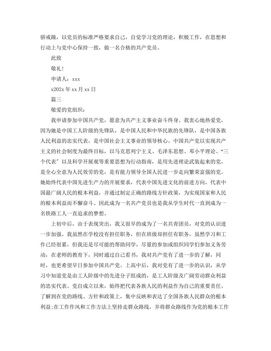 2023年铁路工人入党申请书1500字范文.docx_第3页