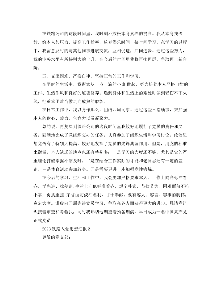 2023年铁路工人入党思想汇报范文.docx_第2页