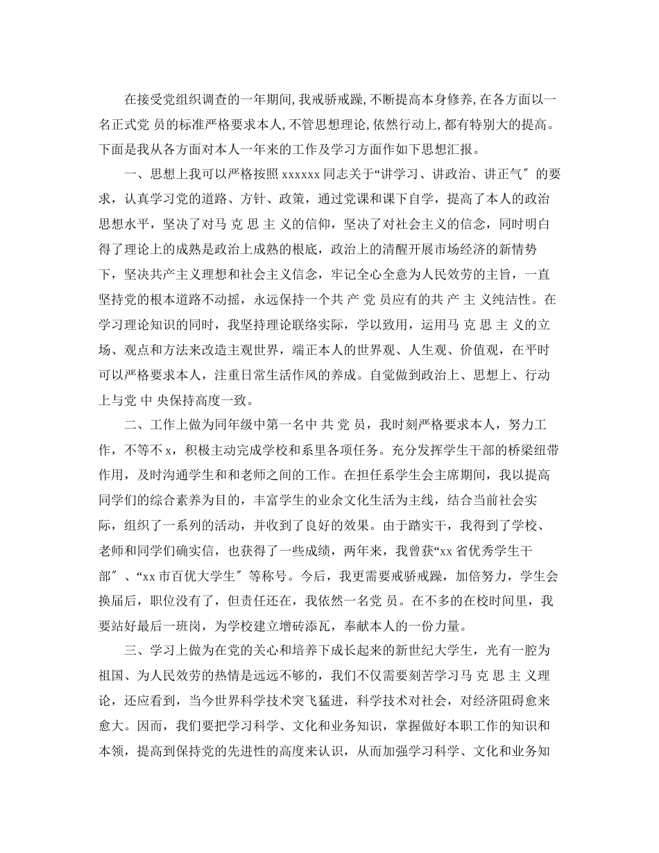 2023年铁路工人入党思想汇报范文.docx_第3页