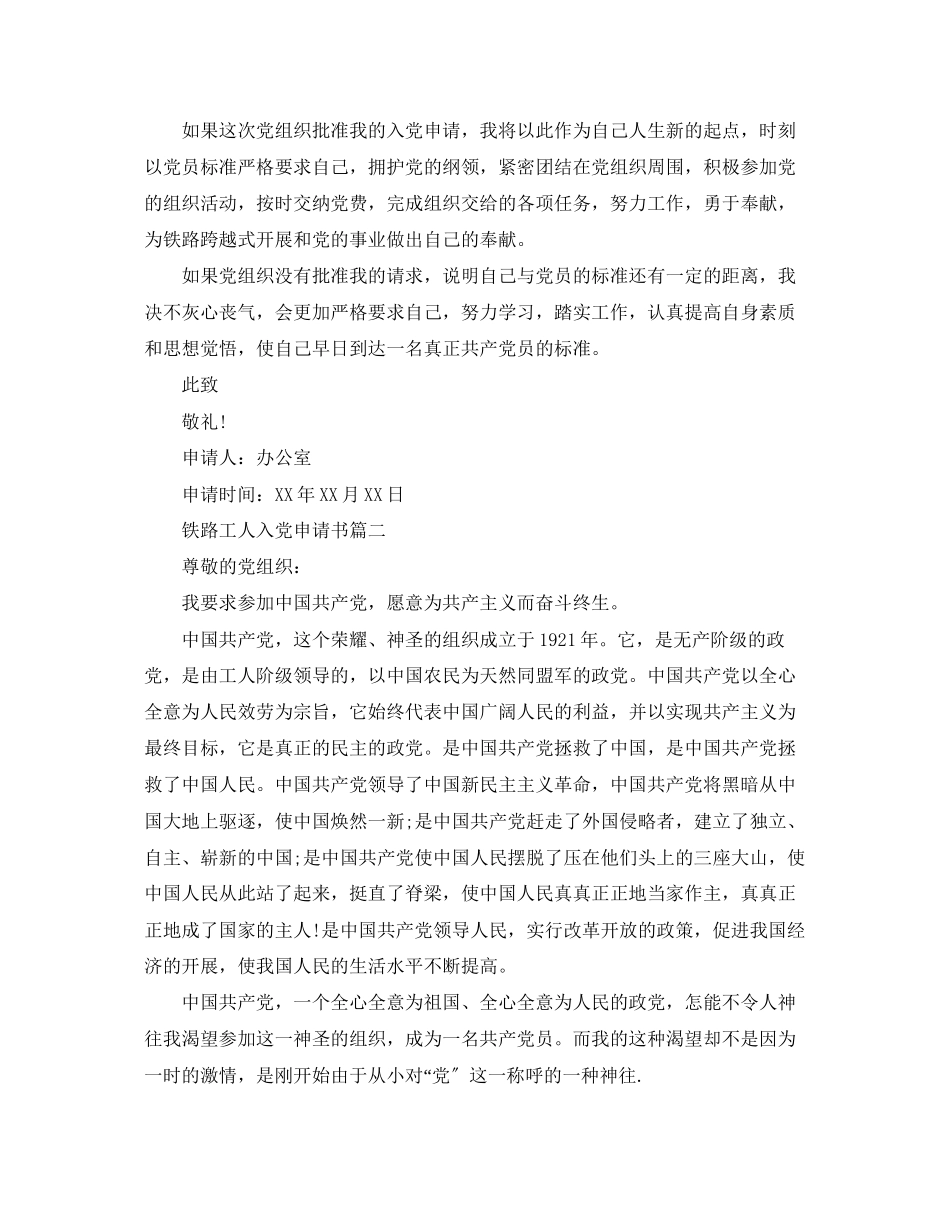 2023年铁路工人入党申请书四篇范文.docx_第2页