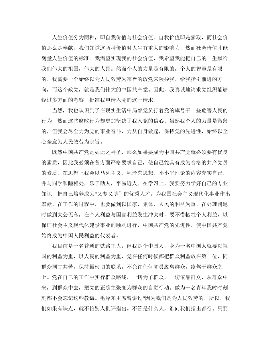 2023年铁路工人入党申请书四篇范文.docx_第3页