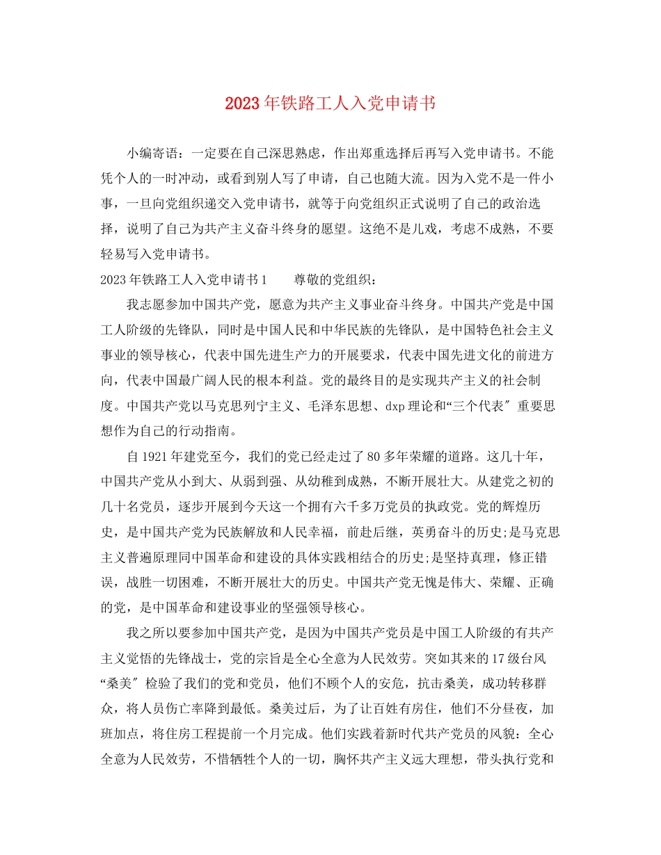 2023年铁路工人入党申请书范文.docx_第1页