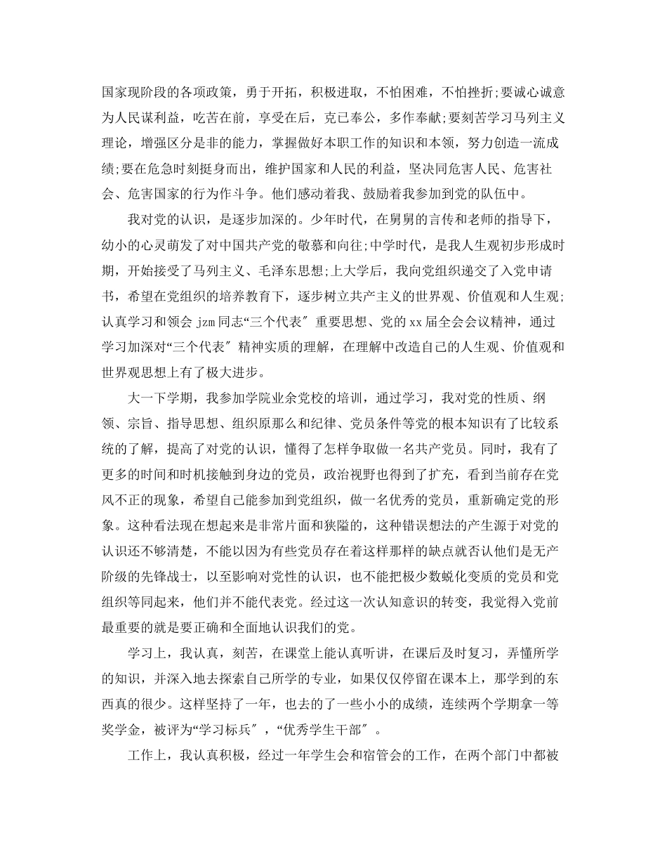 2023年铁路工人入党申请书范文.docx_第2页