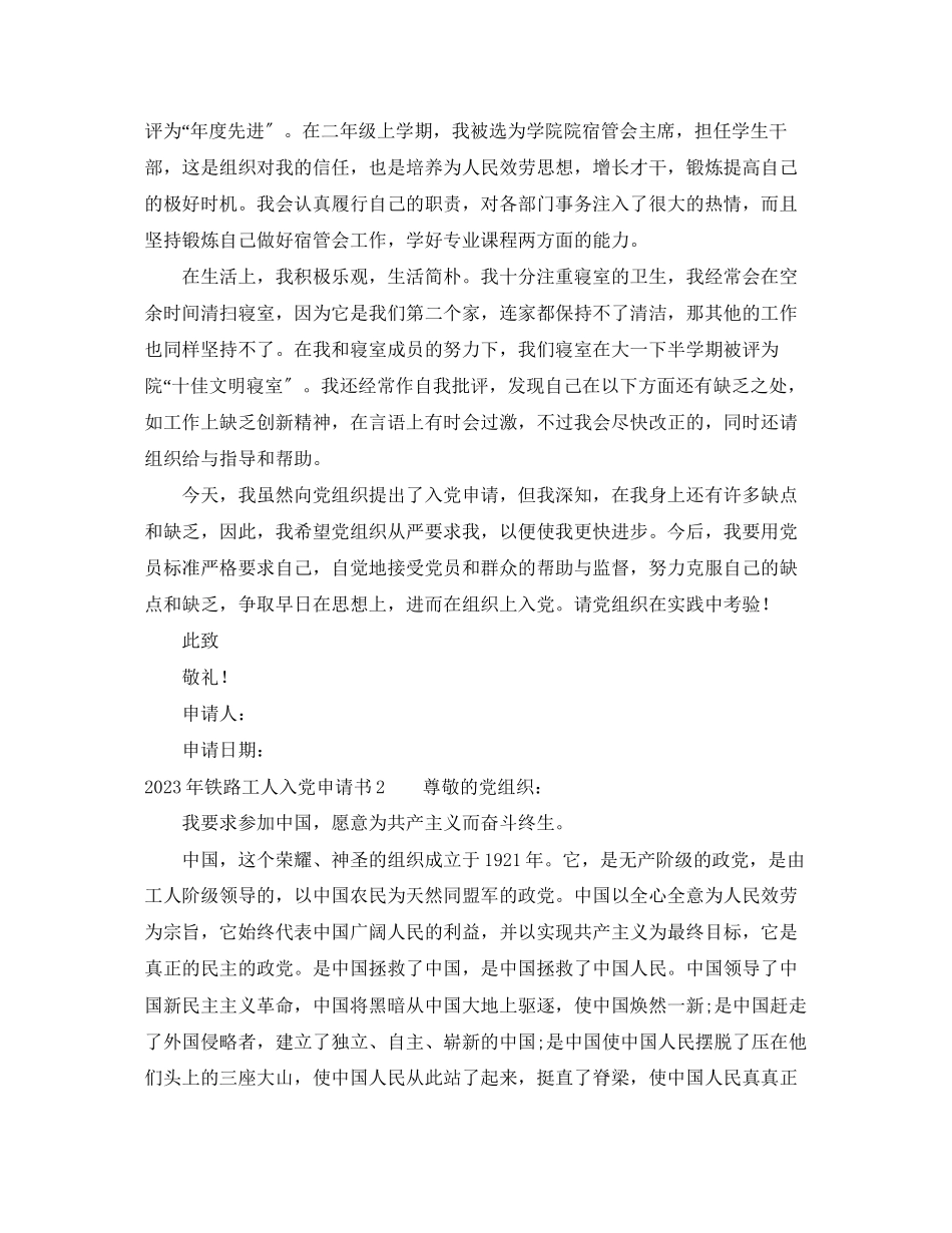 2023年铁路工人入党申请书范文.docx_第3页
