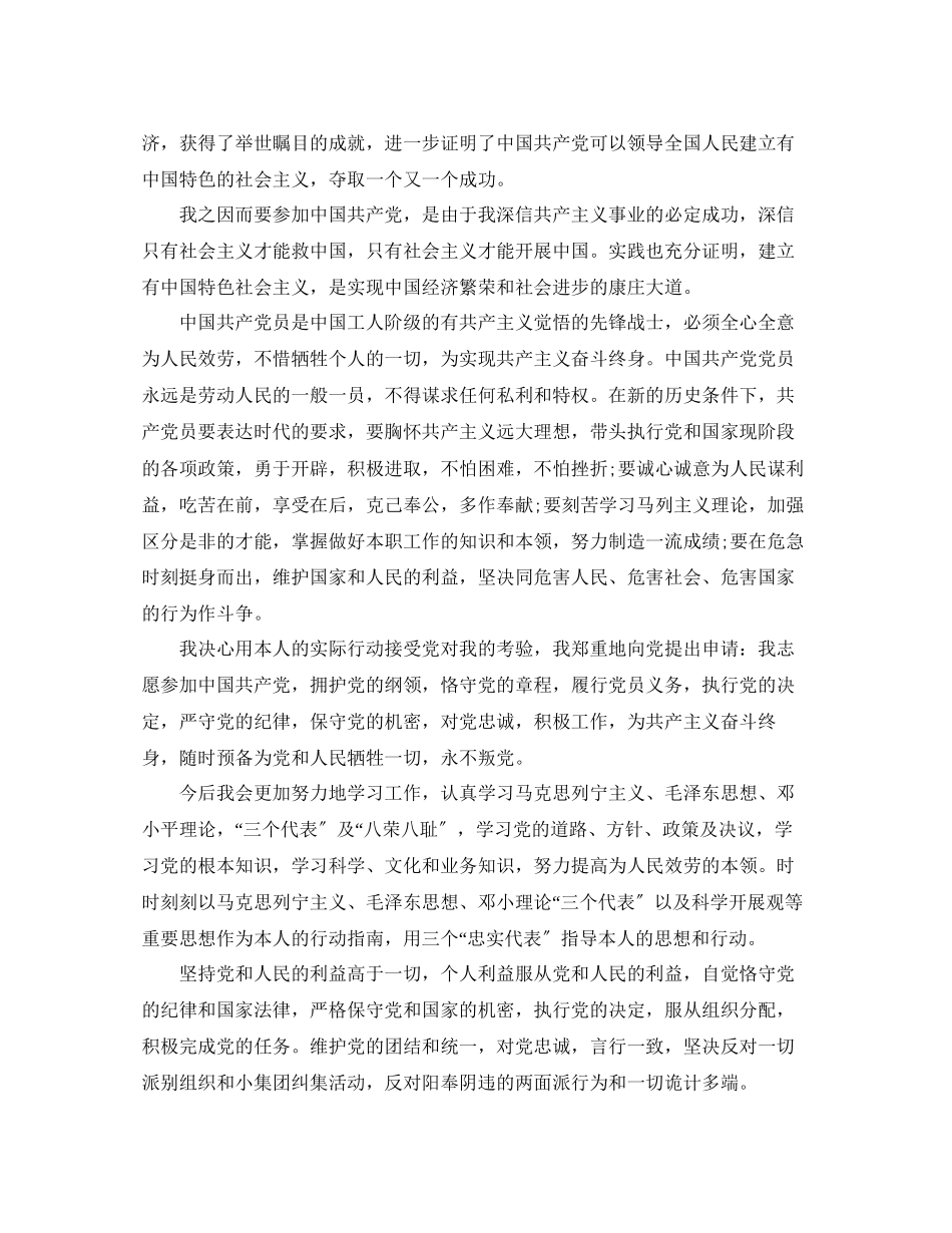 2023年铁路工人入党申请书标准样本借鉴范文.docx_第2页