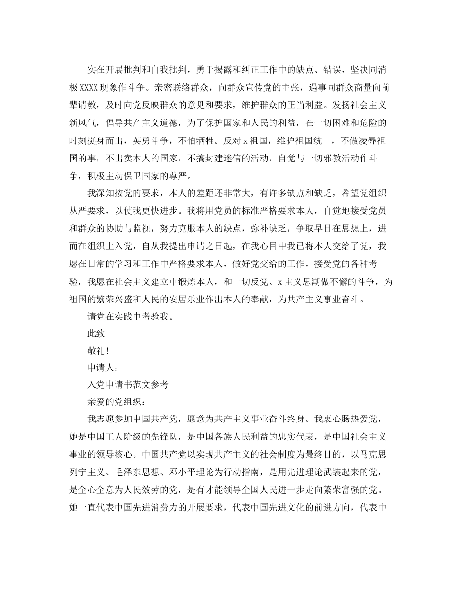 2023年铁路工人入党申请书标准样本借鉴范文.docx_第3页