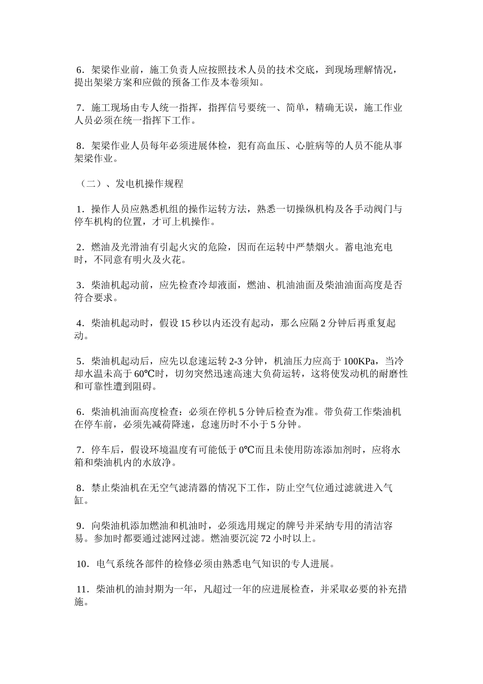 2023年铁路架ۥ桥机安全规程范文.docx_第2页