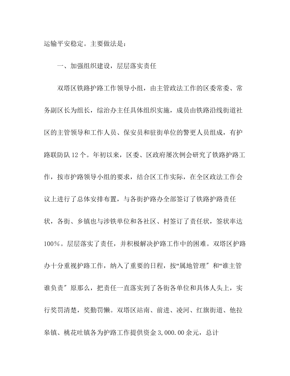 2023年铁路护路工作汇报范文.docx_第2页