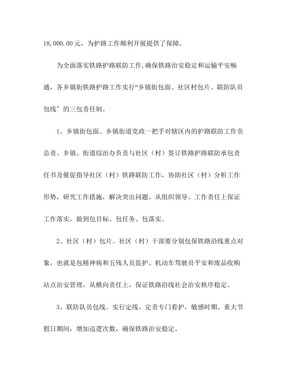 2023年铁路护路工作汇报范文.docx_第3页