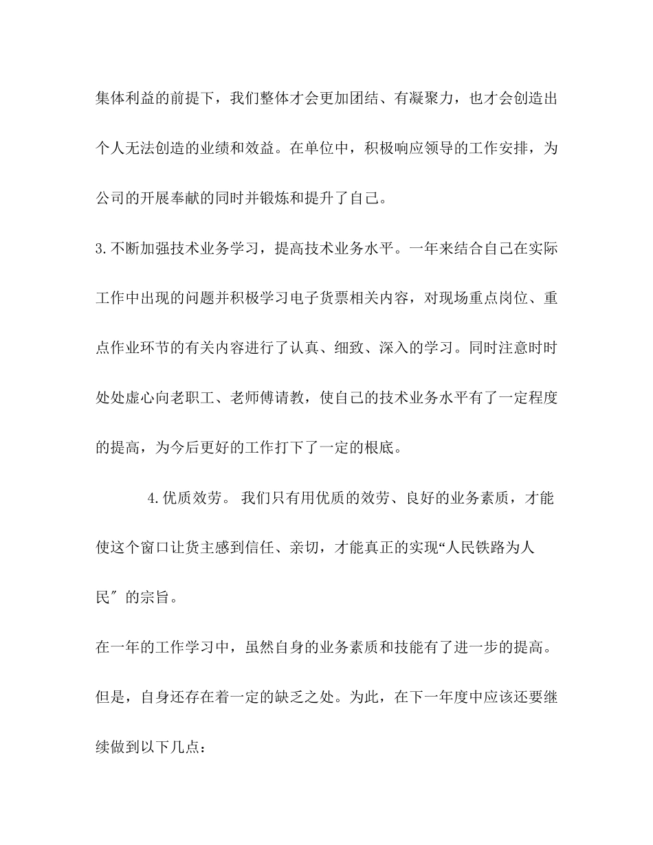 2023年铁路技师述职报告范文.docx_第2页
