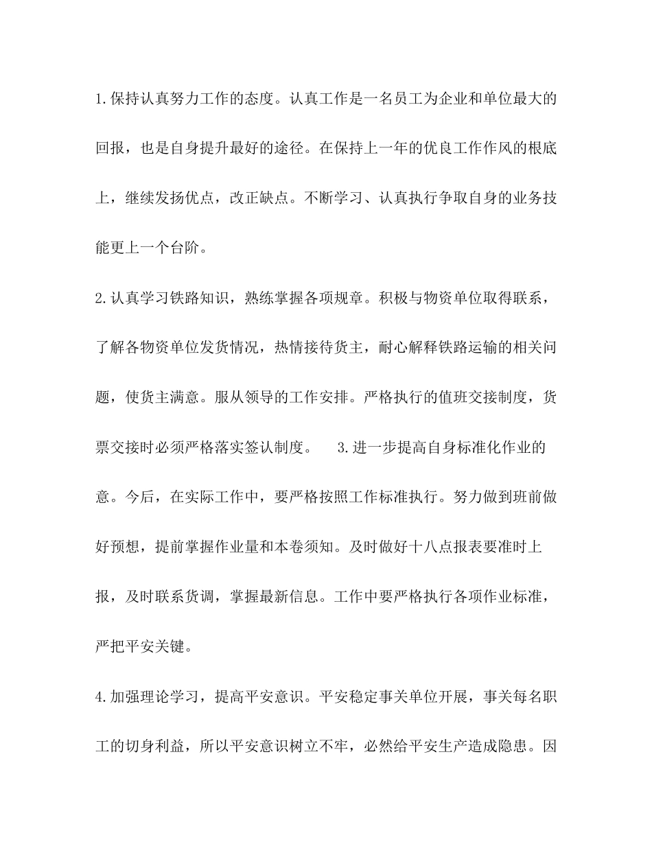 2023年铁路技师述职报告范文.docx_第3页