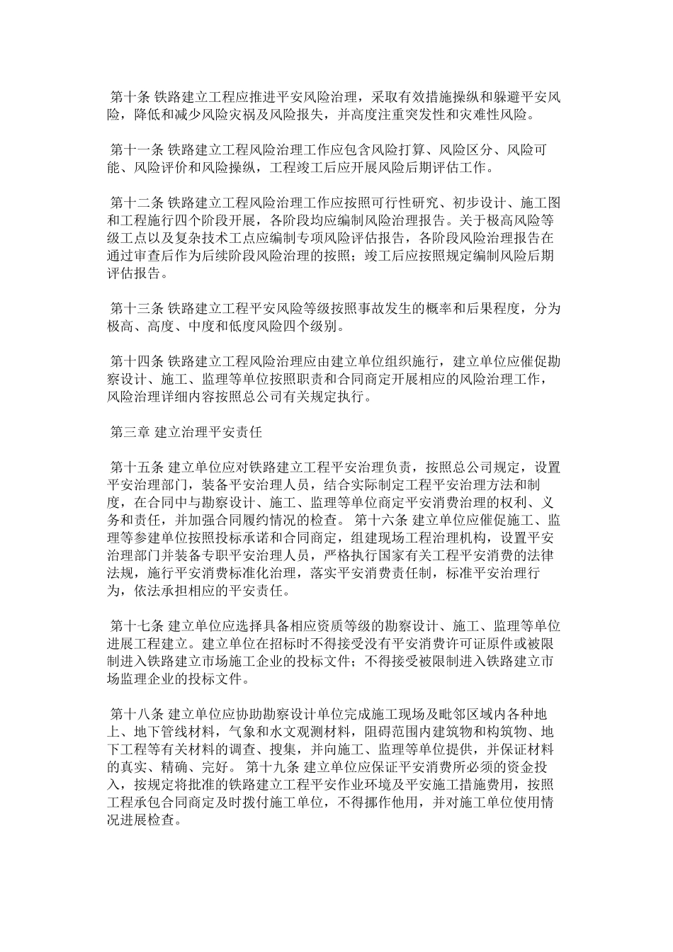 2023年铁路建ۥ设项目安全生产管理办法范文.docx_第2页