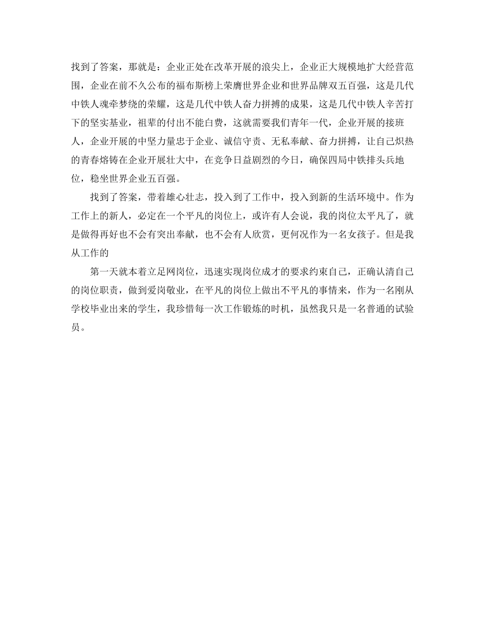 2023年铁路爱岗敬业演讲稿范文.docx_第2页