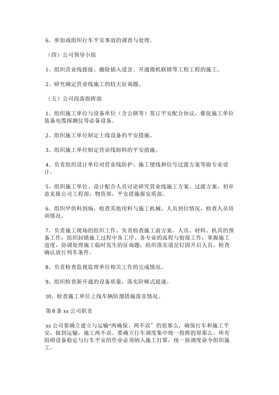 2023年铁路营ۥ业线施工管理办法范文.docx_第3页