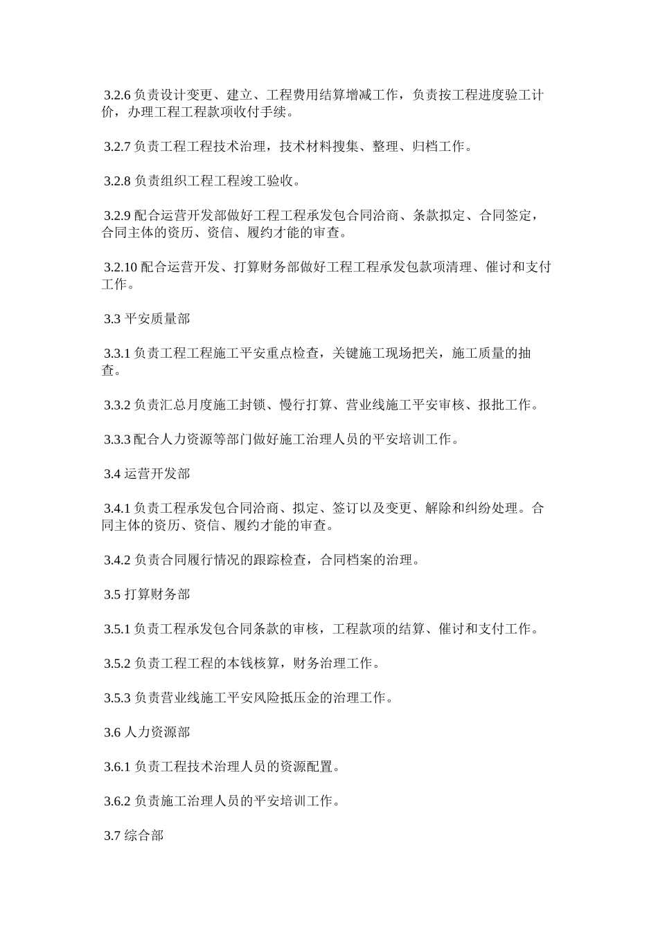 2023年铁路营ۥ业线施工工程管理办法范文.docx_第2页