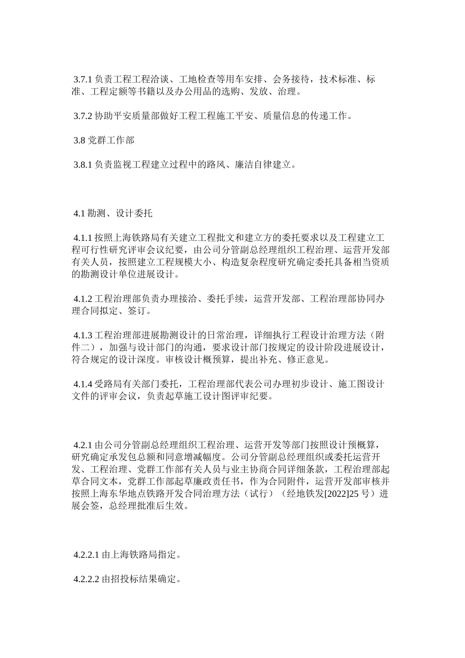 2023年铁路营ۥ业线施工工程管理办法范文.docx_第3页