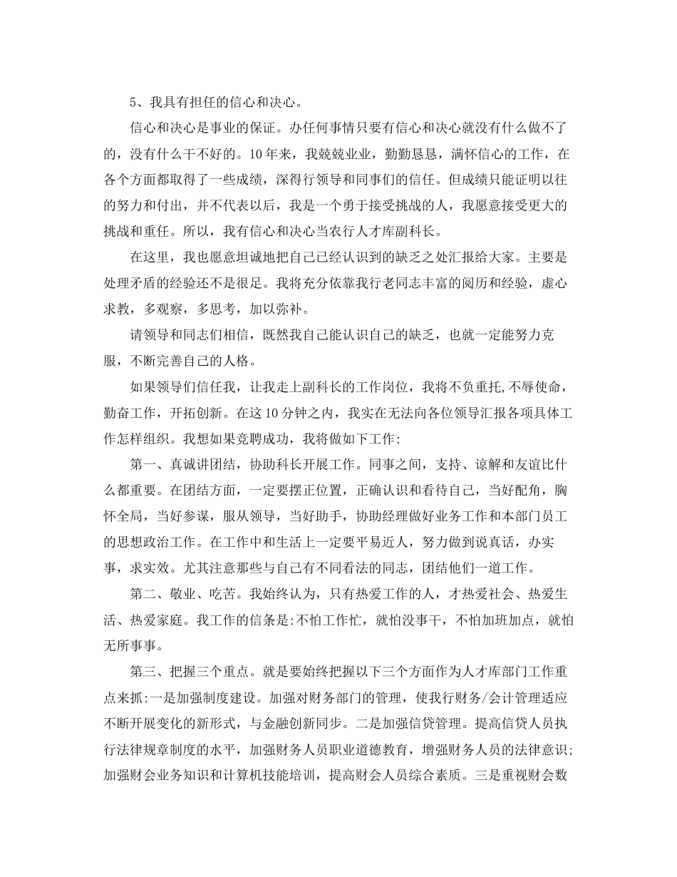 2023年银行个人竞聘演讲稿范文.docx_第3页