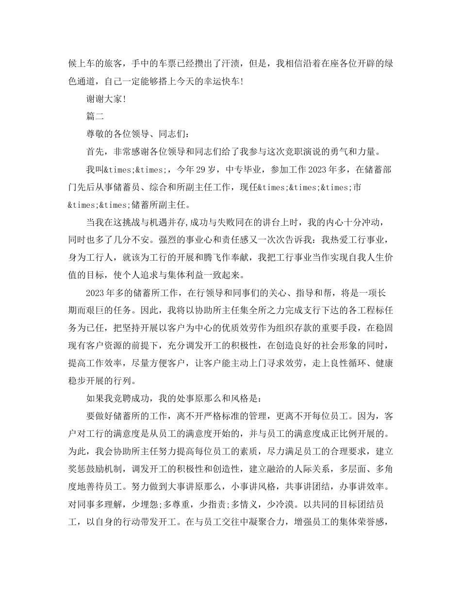 2023年银行中层岗位竞聘演讲稿大全范文.docx_第3页