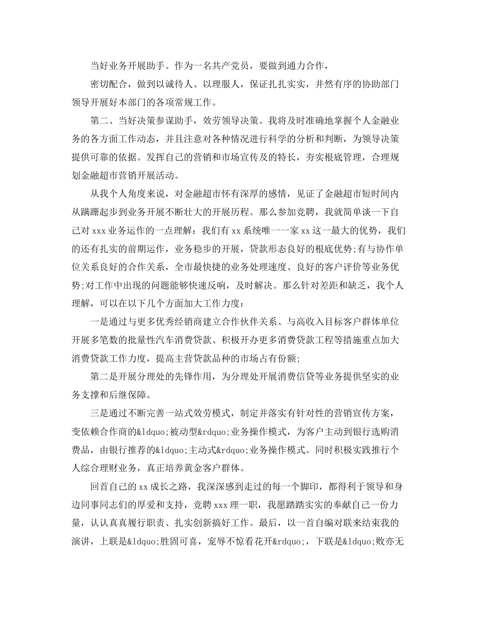 2023年银行中层的竞聘演讲稿范文.docx_第2页