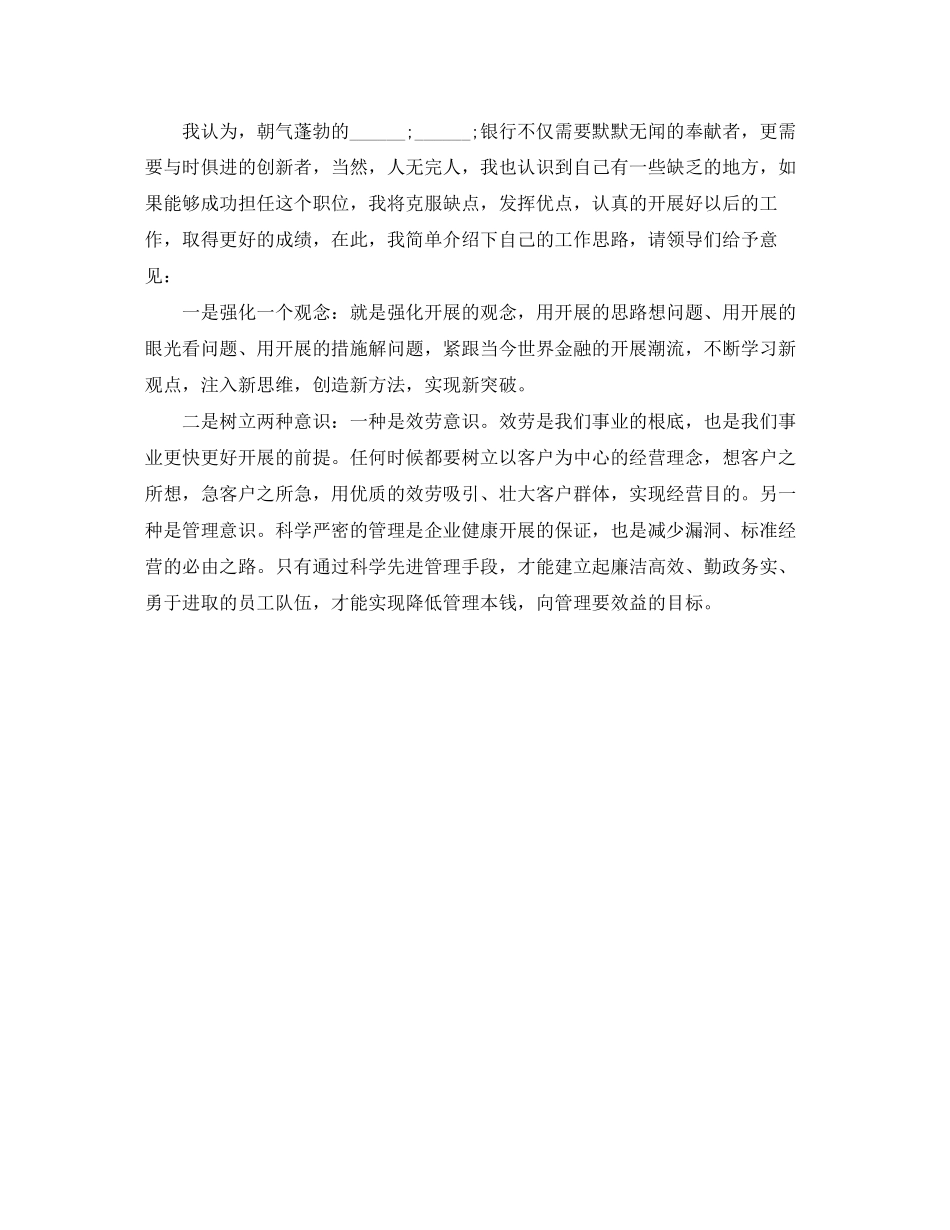 2023年银行人力资源部经理竞聘演讲稿范文.docx_第2页