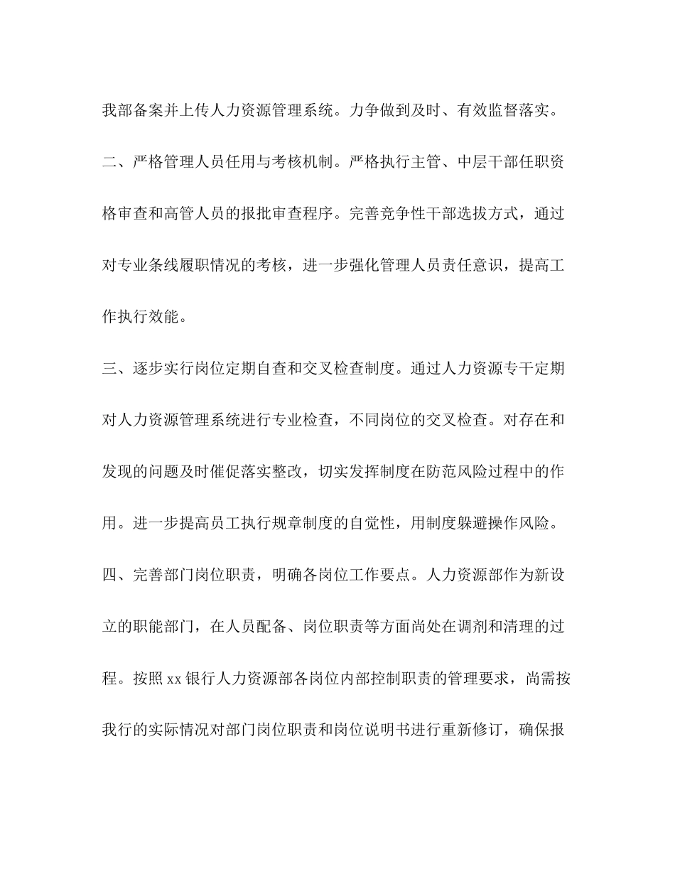 2023年银行人力资源部案防自查报告范文.docx_第2页