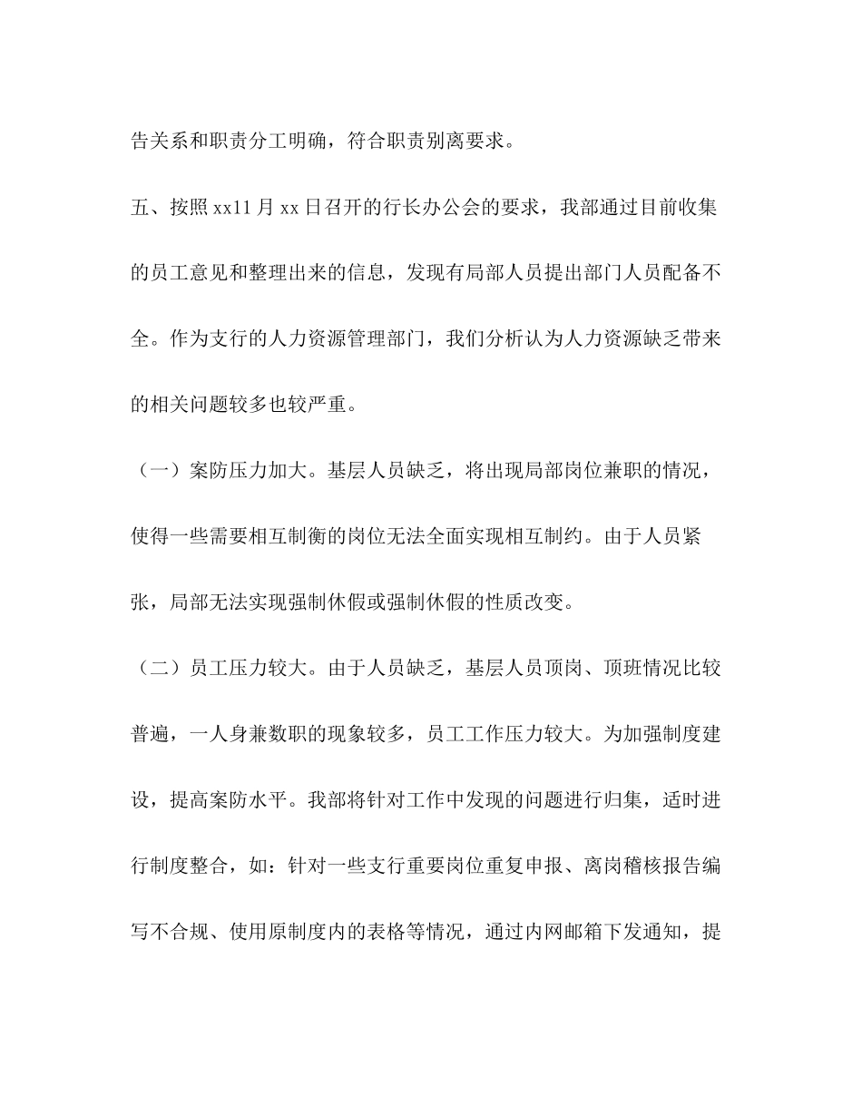 2023年银行人力资源部案防自查报告范文.docx_第3页