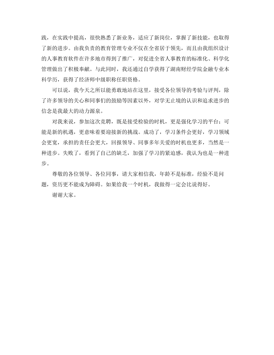 2023年银行人事部经理竞聘演讲稿范文.docx_第2页