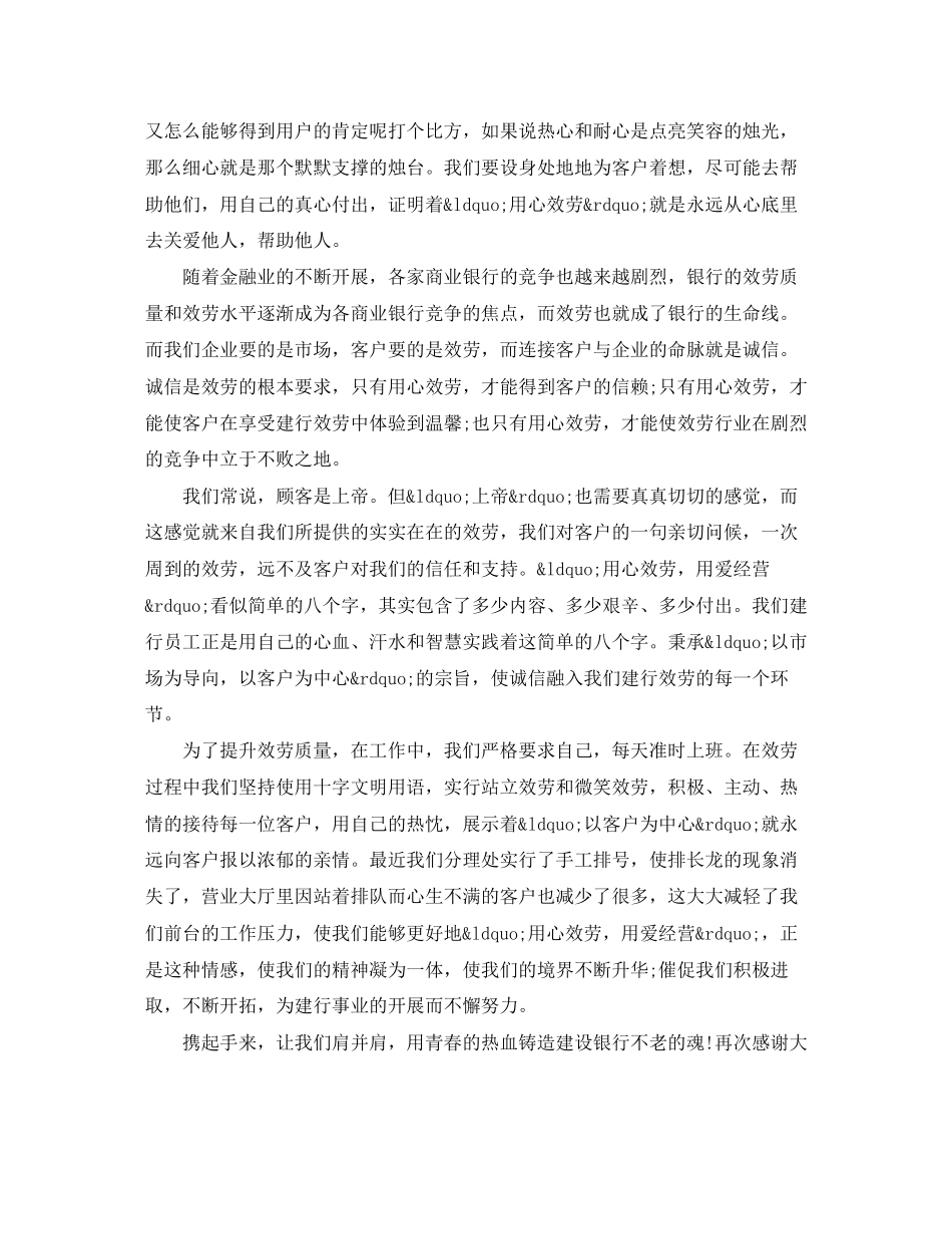 2023年银行优秀员工发言稿范文.docx_第3页