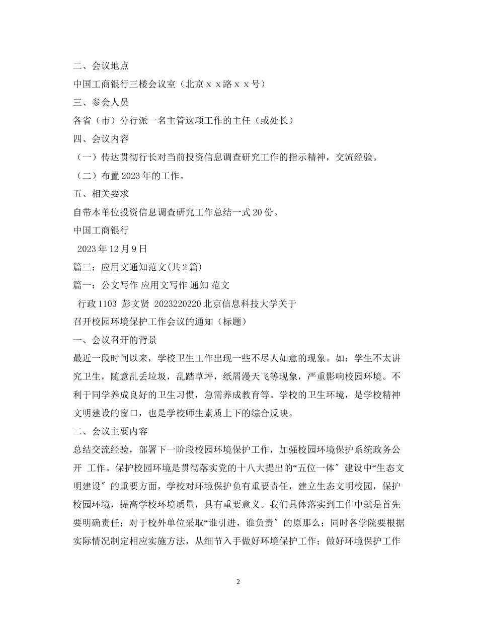 2023年银行会议通知范文2篇.docx_第2页