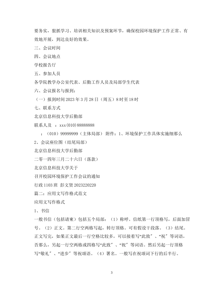 2023年银行会议通知范文2篇.docx_第3页