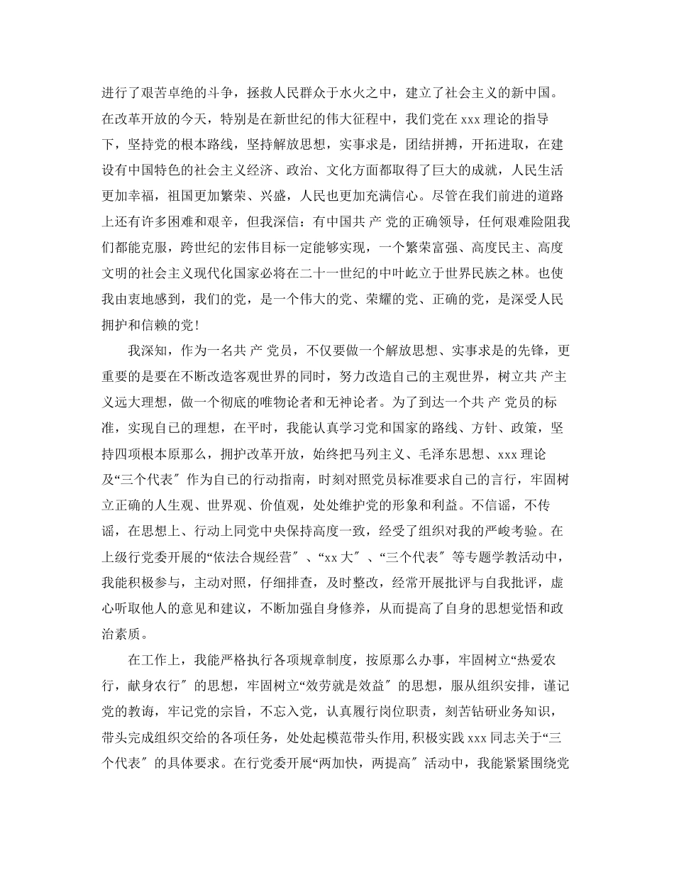 2023年银行党员思想汇报（）范文.docx_第3页